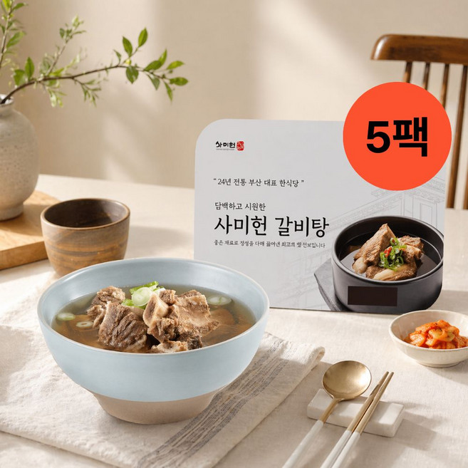 사미헌 갈비탕 냉동 밀키트 홈쇼핑 총 (grk), 5개, 1kg