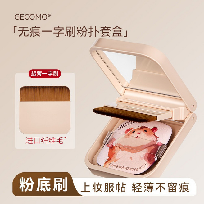 GECOMO 無痕一字刷粉撲套盒 便攜式底妝刷 附鏡可旋轉 妝容服貼輕薄, 1個, CECOMO無痕一字刷粉撲套盒, 粉色