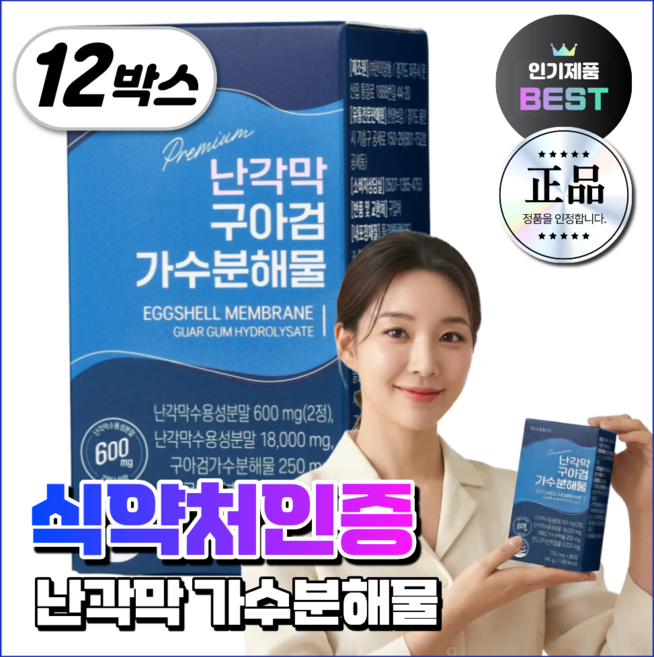 난각막 가수분해물 식약처인증 콘드로이친 철갑상어 헤리든 프리미엄 HACCP, 12개, 60정