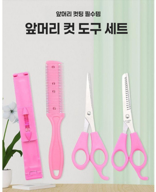 디디닷 손상모컷팅기 숱줄이기 손상모 자르기 셀프커팅, 1개, 가위+숱가위+수평자+헤어컷팅빗