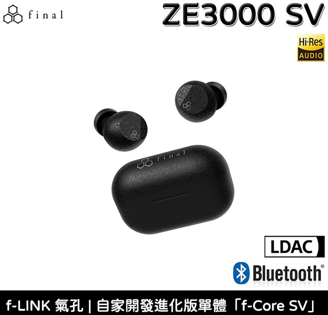 日本 final ZE3000 SV 降噪 真無線 藍牙耳機【台灣總代理公司貨】