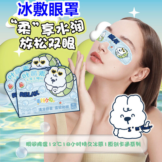 Relax 貓咪印花冰敷眼貼, 1個, 毛線小兔冰敷眼罩[一袋10片], 10片