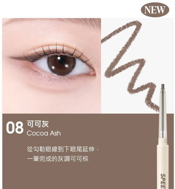 AUFACE 傲妃 Speedy Pencil Liner 速描眼線膠筆, 可可灰, 1個