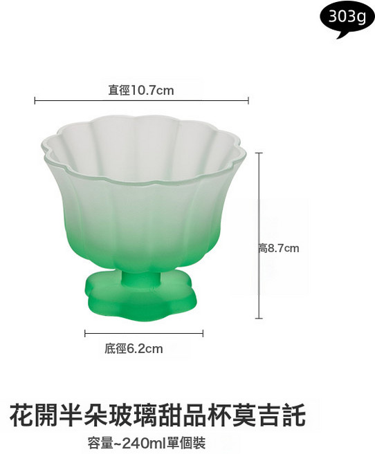 花開半朵 玻璃甜品杯, 1個, 花開半朵甜品杯_莫吉托