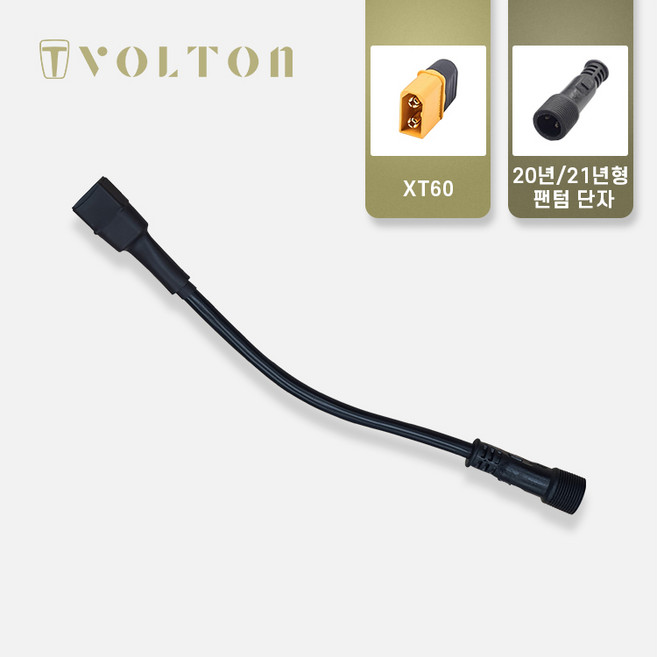 볼턴배터리 연결 젠더(12종), 04_XT60 to 20/21년형 팬텀 시리즈 젠더, 1개