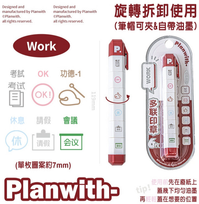Planwith 多聯印章筆, 工作-Work, 1個