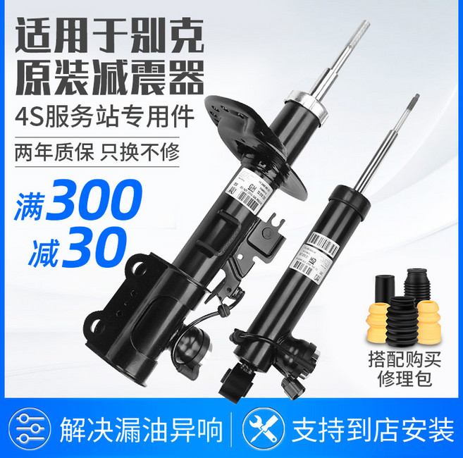 Buick 오리지널 Regal 기존 및 신형 LaCrosse Excelle Yinglang Malibu 후면 및 전면 유도 충격 흡수 장치에 적합, [13] Yinglang 전면 충격 흡수 장치, [02] 단일 팩, [01] 이전에 빼기, 1개