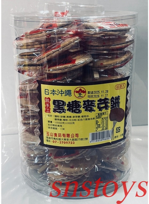 sns 古早味 懷舊零食 麥芽糖餅棒棒糖 60支/罐, 1個