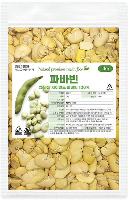 껍질 깐 파바빈 자이언트 파바빈 잠두콩 페루산 1kg, 5개