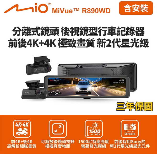 Mio MiVue R890WD 後視鏡型(前4K後4K) (送128G卡)行車紀錄器, 含安裝