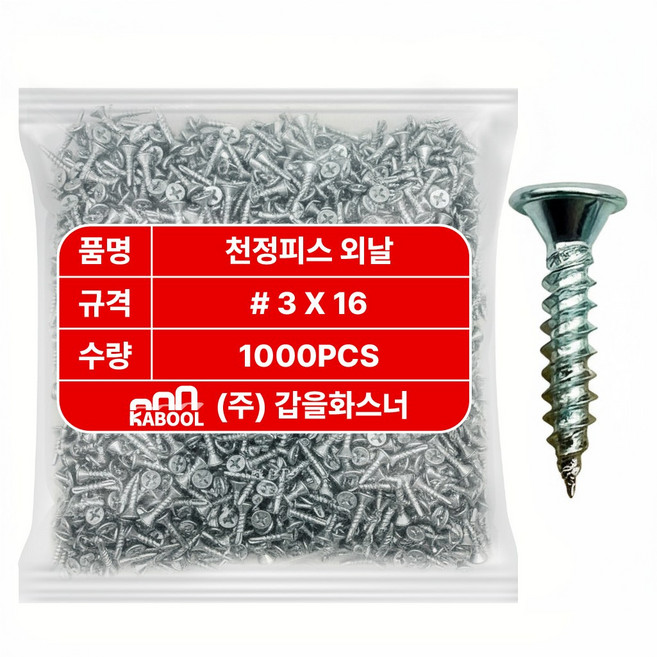 천정피스 외날 철판피스 석고 텍스피스 3x16, 1000개