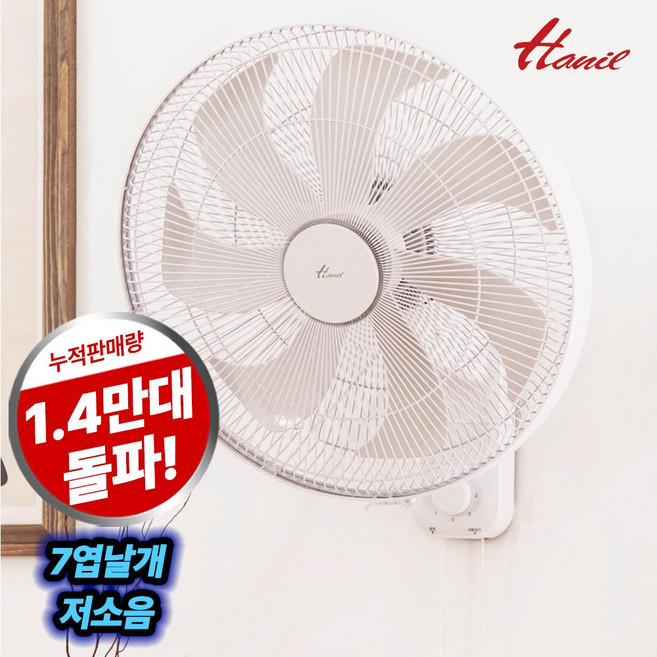 한일전기 솔바람 저소음 벽걸이 선풍기