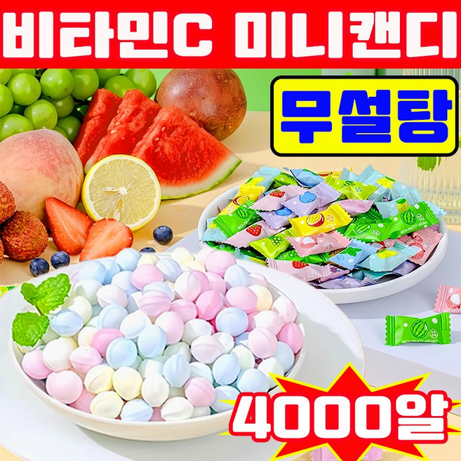 [초특가] 사탕 비타팝스 캔디 베트남 사탕 무설탕 캔디 미니 사탕 비타민C 과일 민트향 대용량 업소용 일본 미니사탕, 4개, 1kg
