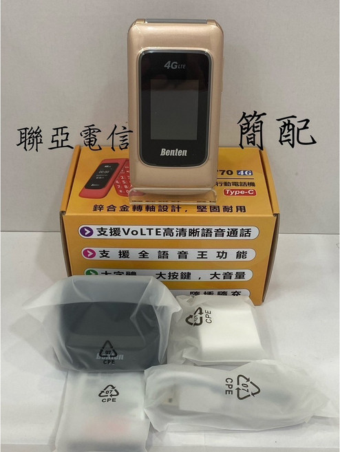 Benten F70 老人機/按鍵手機，4G-VOLTE新版，新鋅合金轉軸（耐用），大字大聲大按鍵，促銷中附發票, 金色+簡配