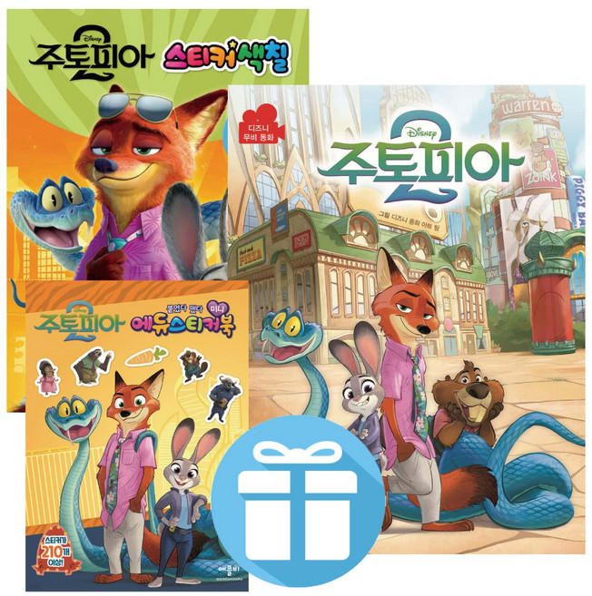주토피아 2 ( 무비동화 + 스티커색칠 + 미니 에듀 스티커북 ) 3권세트 / 애플비 / 디즈니 / 애니메이션
