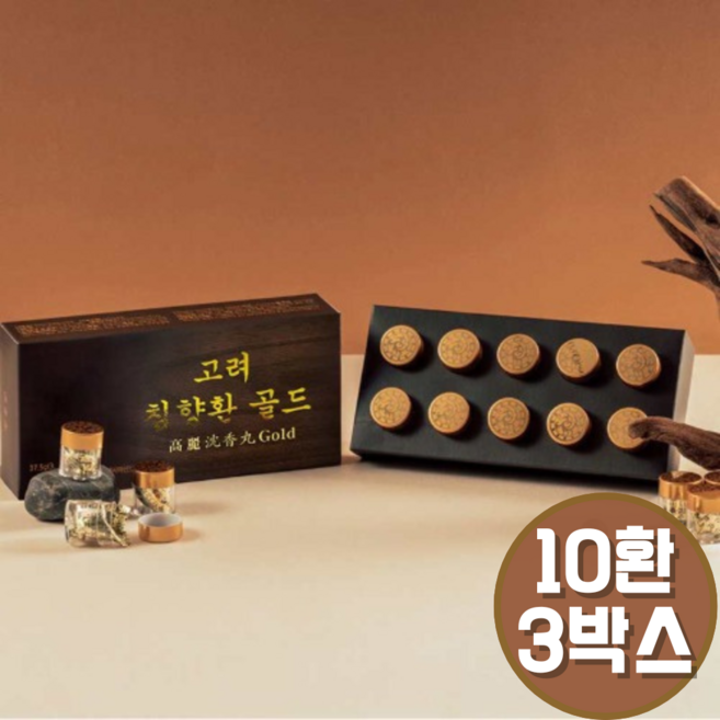 고려 황국균 발효 침향환 28% 골드 10환 3박스 인도네시아 침향 기력 활력 원기 보충 부모님 어르신 생신 명절 연말 새해 감사 인사 효도 선물 효능 효과 가격 추천 건강환
