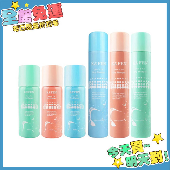 卡氛 KAFEN 乾洗髮噴霧 箱購優惠組 - 免洗頭髮/頭油/乾髮適用, 1個, 無香 300ml