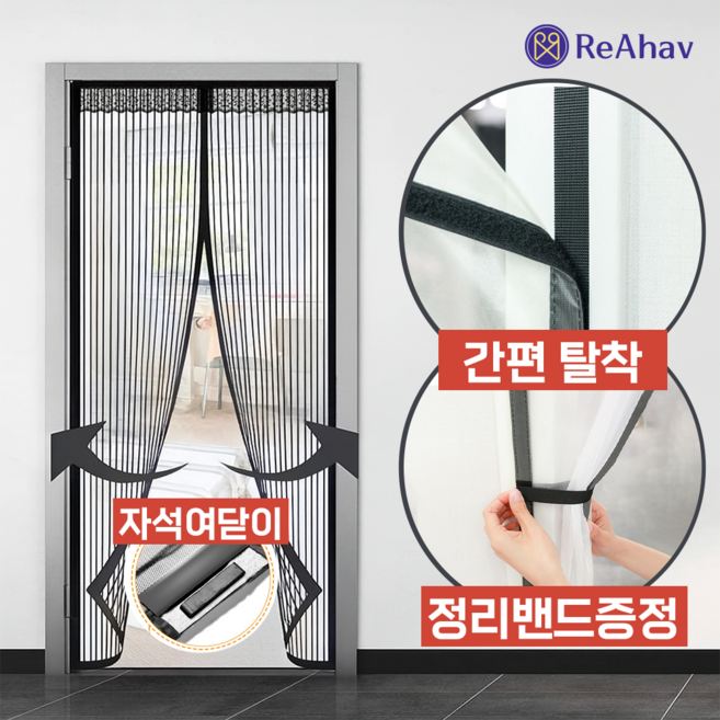 레아하브 이지스크린 현관문 창문 롤방충망, 블랙