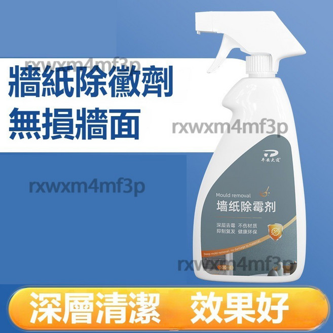 家用牆紙除黴劑 桌面發黴清洗牆體 去黴斑黴菌清潔劑 瓷磚白牆牆紙牆布發黴除黴劑 牆體除黴防黴 去黴點黴菌, 1個