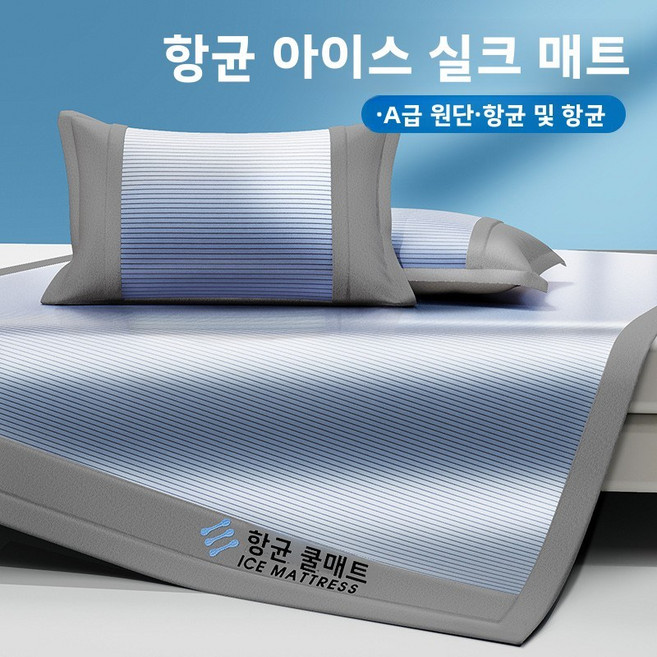 여름용 아이스 실크 쿨매트는 물세탁 및 기계세탁이 가능하며 대나무 매트 등나무 매트 부드러운 매트 침대 시트 침대 커버 등 새로운 여름 제품입니다., 90x200CM, 항균 냉감 매트-블루-침대 시트형[베개 커버 포함]