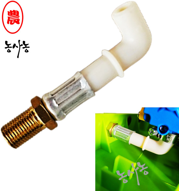 광성 충전식 분무기 부속 KS-PK 2000 플라스틱 배출 파이프 호스 엘보 부품 [단품] (농사농)