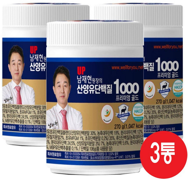 남재현 산양유 초유 단백질 분말 저분자 분리유청 프로틴 쉐이크, 270g, 3박스