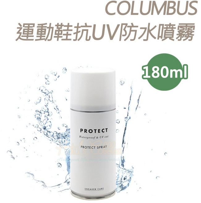 糊塗鞋匠 優質鞋材 L62 日本Columbus運動鞋抗UV防水噴霧 180ml 延長鞋子壽命