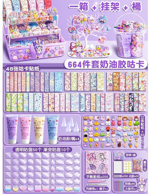 奶油咕卡套裝 兒童貼紙素材玩具, 664件套奶油膠咕卡【買一箱送一桶, 1個