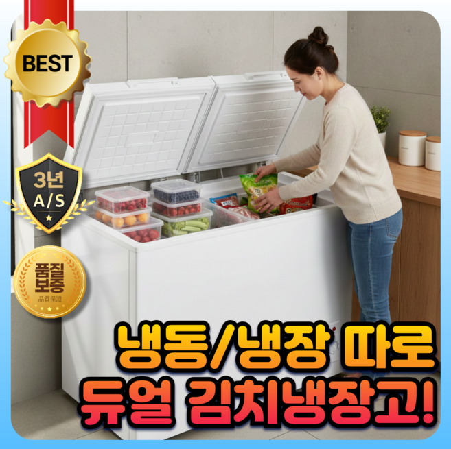 스마트윈 독립냉각 김치냉장고 스탠드형 뚜껑형 업소용 가정용 냉동냉장, 266L, 1개