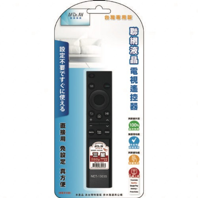 Dr.AV 適用三星液晶電視遙控器 NET-1303S, 1個, 適用三星電視遙控器NET-1303S