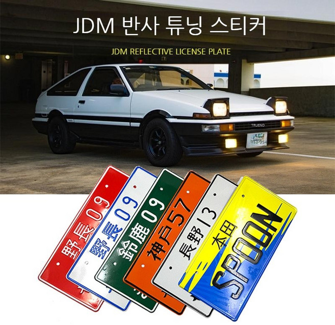 하루샵 JDM 스타일 자동차 반사 스티커 튜닝 데칼 번호판 인테리어 소품 디자인, 요코하마 330 GTR 옐로우
