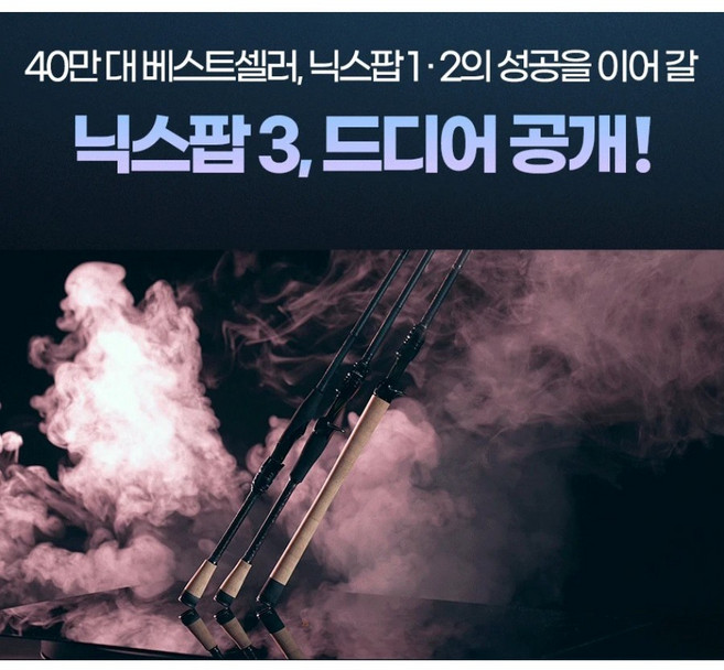 JS컴퍼니 닉스팝3 배스루어대 배스로드