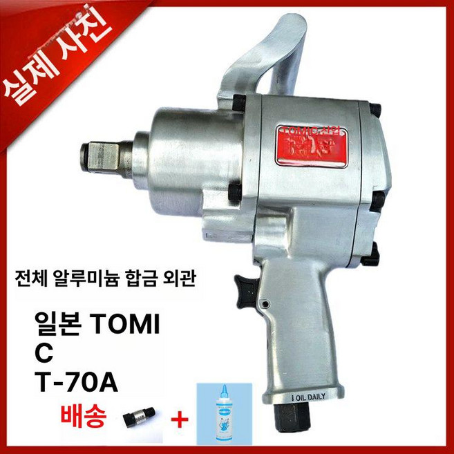 에어렌치 공업용 정비소 공구 임팩 에어 1인치 대형, T-70 1인치사각헤드 7000kg, 1개, T-70 1인치사각헤드 7000kg