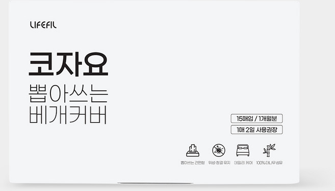 라이프필 코자요 베개커버 베개패드 숙면 베개커버 15매입