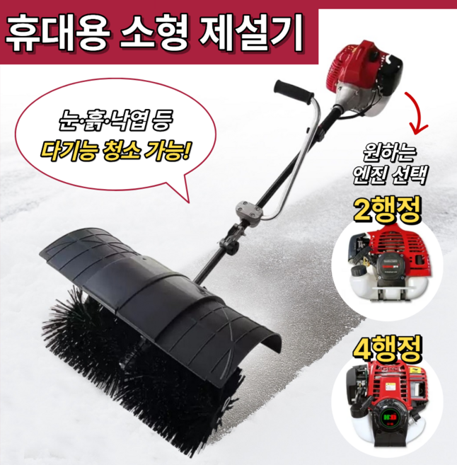 [클린팜] 가성비 소형 제설기 넉가래 눈치우는기계 도구 눈삽 제설용품, 4. CLP 4행정 + 송풍기