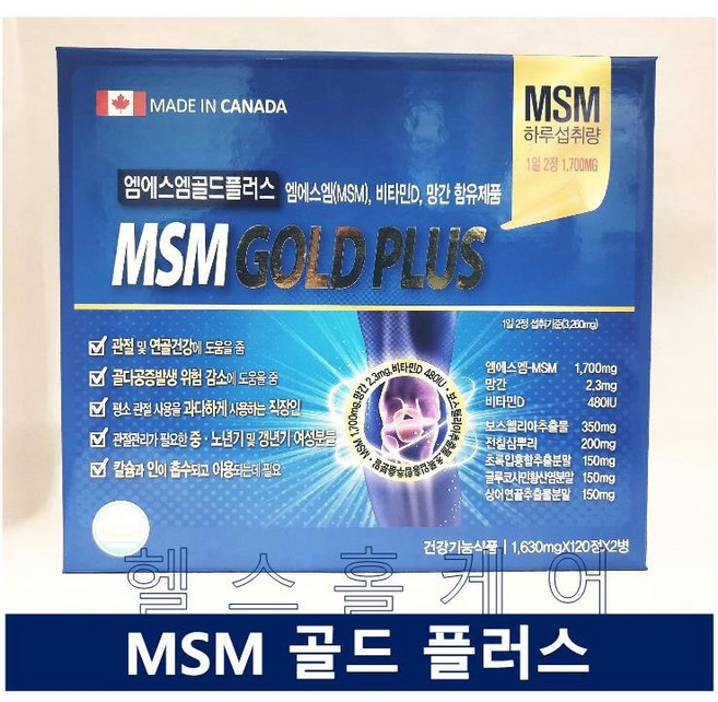 엠에스엠 골드 플러스 240정 1개 4개월분 msm 디메칠설폰 황산망간 비타민D 상어 연골 전칠삼 녹색홍합 초록입홍합 보스웰리아 글루코사민 콜라겐 칼슘 MSM gold plus
