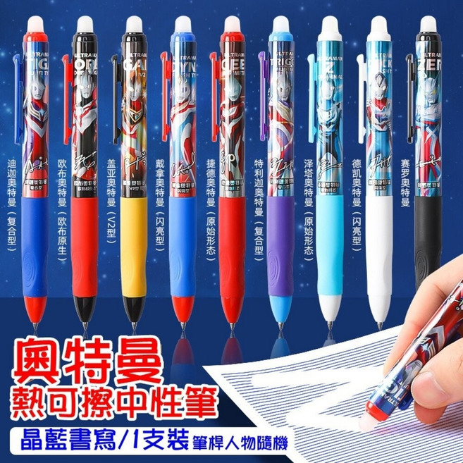 超人力霸王 熱擦筆 擦擦筆 奧特曼 筆 原子筆 0.5mm 文具 中性筆 事務用品 黑筆 藍黑 晶藍 鹹蛋超人, 1個, 晶藍-奧特曼擦擦筆