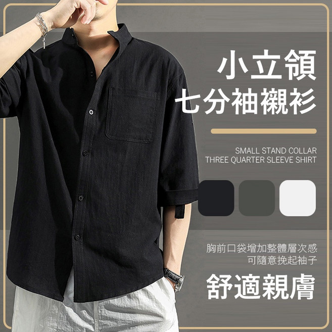 《J.Y》小立領七分袖襯衫 百搭舒適韓國風 春秋休閒上衣