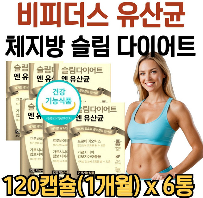 옵션 / 프로바이오틱스 유산균 다이어트 비피움 비 3 비피더스 쓰리 락토바실러스 람노스 퍼멘텀 가르시니아 에너지 비타민 b 단기간 체지방 감소 보조제, 6개, 54g