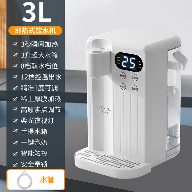 即熱飲水機家用臺式小型辦公室桌面智能3L速熱飲水器, 1層, 精緻白 水管
