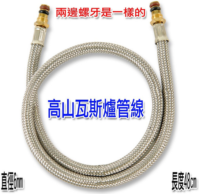 步林BULIN 高山瓦斯爐管線, 1個, 高山爐專用管線 / 48cm