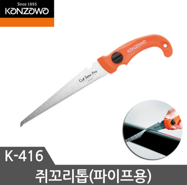 칸자와 쥐꼬리톱 K-416 파이프톱 톱 톱대 실톱, 1개