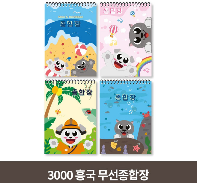 흥국 초등 3000 두꺼운 무선 종합장, 3개, 랜덤발송