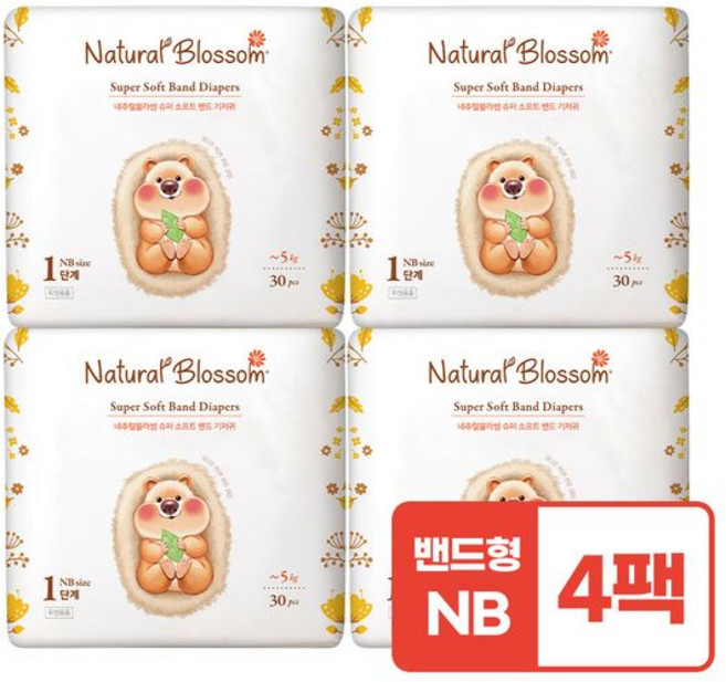 네추럴블라썸 비건기저귀 밴드형 1단계(NB) 30매x4팩, 3단계
