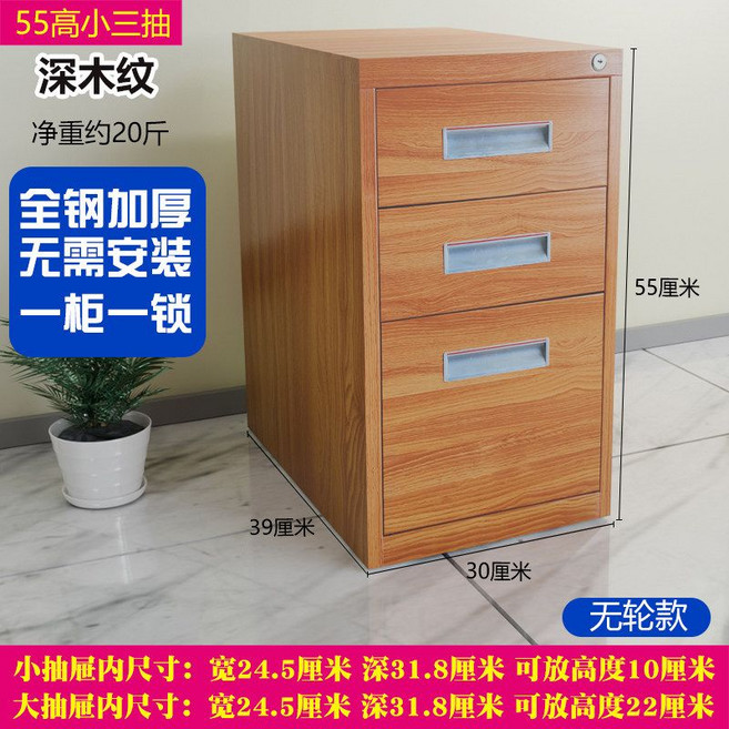책상 밑 서류 캐비닛 양철 자물쇠가 달린 낮은 강철 이동식 침대 옆 수납 작은, 55 깊은 나무결 소 3단 서랍