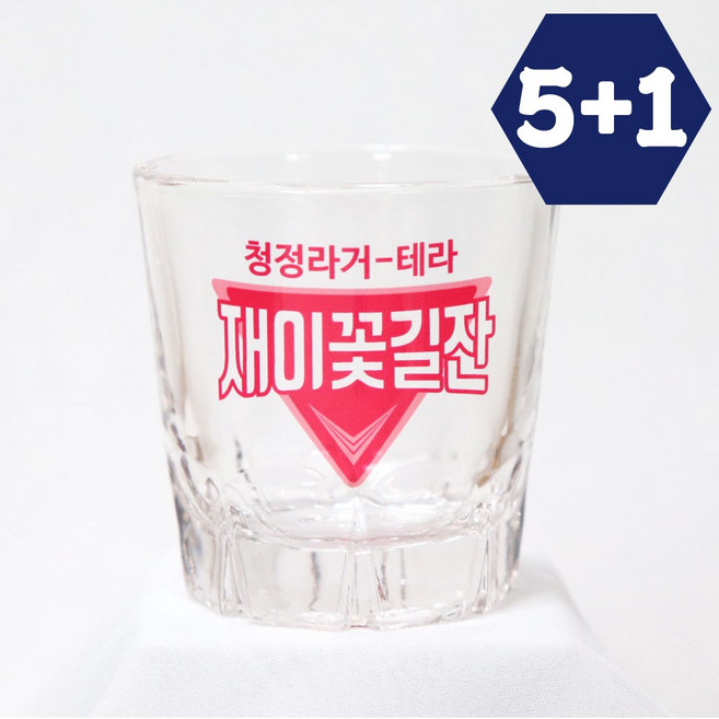 5+1 소주잔 주문제작 각인 술잔 커스텀 유리컵 소량인쇄 모임 퇴사 집들이 술집 개업선물, 1개, 테라_핑크