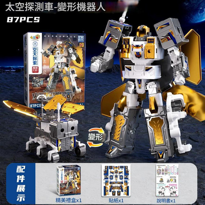太空梭 航天火箭變形機器人, 太空探測車, 1套