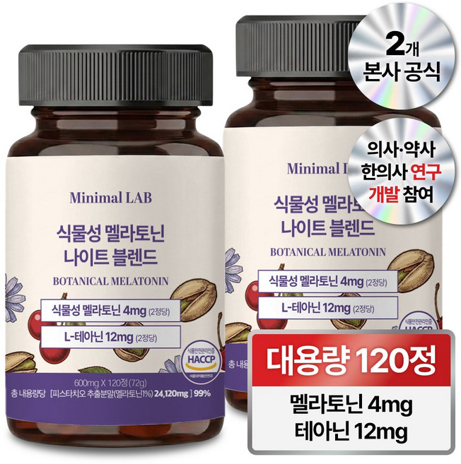 미니멀랩 식물성 멜라토닌 1일 4mg함유 블렌드, 2개, 120정