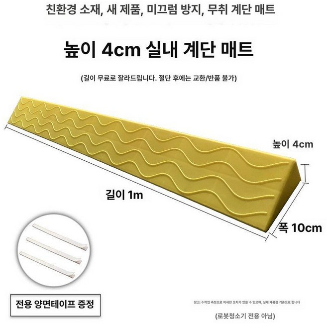 문턱 보호대 실내용 경사로 단차 해소용 견고한, 옐로우 4cm, 1개