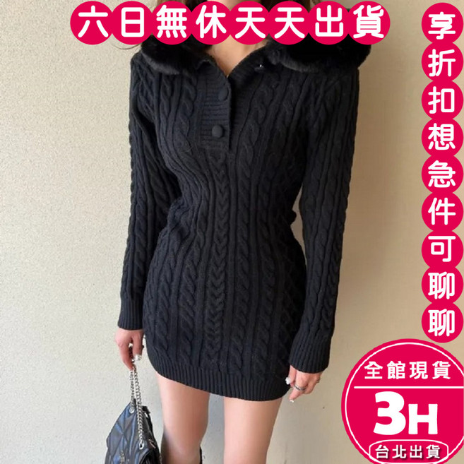 梨卡 女裝麻花針織連身裙 毛絨連帽設計 顯瘦修身秋冬洋裝, 黑色-現貨馬上出貨
